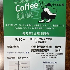 4/19 Cleanup Coffee Club
