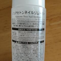 新品　アセトンフリー除光液の画像
