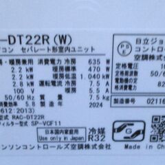 ☆日立ジョンソンコントロールズ HITACHI RAS-DT22R 白くまくん 冷暖房ルームエアコン◆2024年製・最適な空調の画像