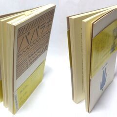 【古本】「パパラギ」立風書房　76刷・・・サモア語で、空を打ち破ってきた人、という意味・・・ 帯付きの画像