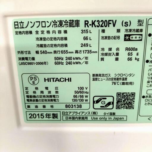 決定済】HITACHI 日立 ノンフロン冷凍冷蔵庫 R-K320FV 動作確認 決定済】HITACHI 日立 ノンフロン冷凍冷蔵庫 R-K320FV 動作確認