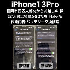 【福岡市　早良区　iPhone修理】福岡市西区太郎丸からお越しの...