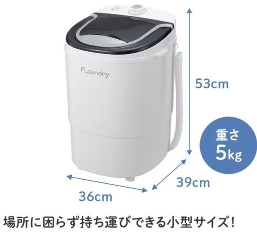 新品未使用 小型洗濯機 ３kg