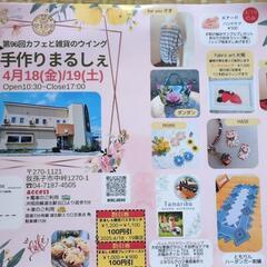 我孫子市ウィング手作りマルシェ
