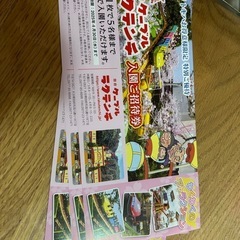 ラクテンチ入園無料券