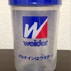 weiderのプロテインシェイカー探してます