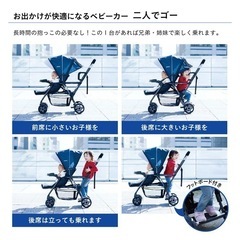 2人乗りベビーカー