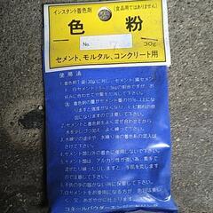 色粉の画像