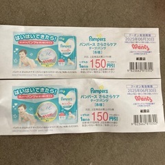 パンパース割引券　ウォンツ祇園店