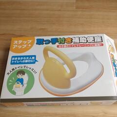 取っ手付きの補助便座の画像