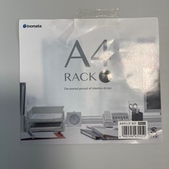 ラック　A4 4個（
）の画像