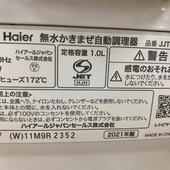 【7D18①】Haier 無水かきまぜ自動調理器 2021年製の画像