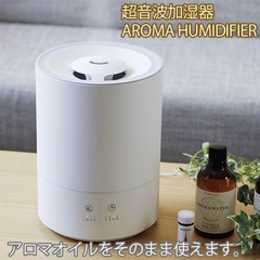 超音波加湿器 AROMA HUMIDIFIERの画像