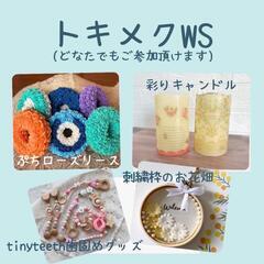 【4/21(月)平日開催】大人のワークショップ楽しみませんか？ - 熊谷市