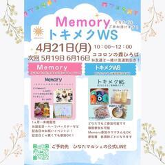 【4/21(月)平日開催】大人のワークショップ楽しみませんか？ − 埼玉県