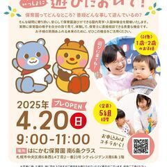 子供といっしょに遊びにおいで！はにかむサロン