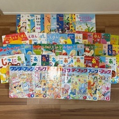 総額2万1千分　月刊絵本 55冊