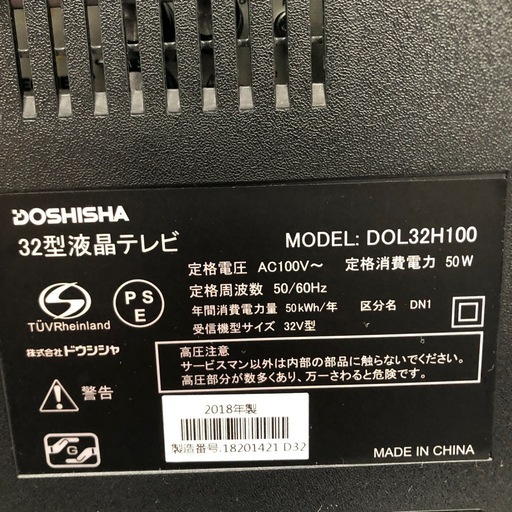 32型液晶テレビ:2018年製【リサイクルフカツ岡崎倉庫店】250418