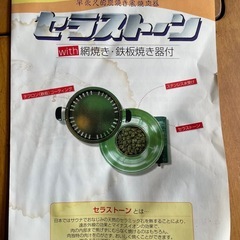 炭火焼き焼肉鉄板未使用品の画像