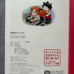 かがくるBOOK　飛行機のサバイバルの画像