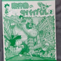 かがくるBOOK　飛行機のサバイバル