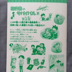 かがくるBOOK　飛行機のサバイバルの画像