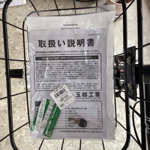【店頭引き取り限定】自転車　TAMAKOSHI たまこし　チャリ