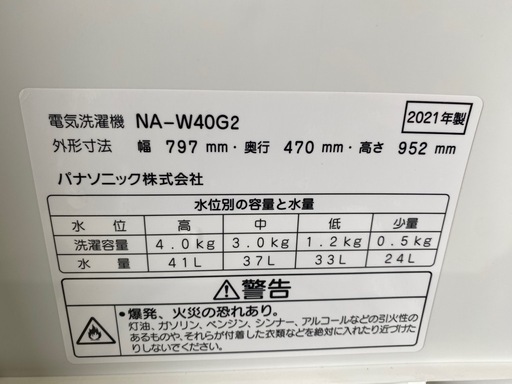 【7D18③】Panasonic 二層式洗濯機 2021年製