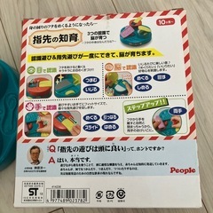 People 赤ちゃんおもちゃ　指先の知育　
10か月からの画像