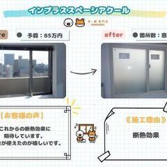 インプラス＋スペーシアクール工事（大阪市）
