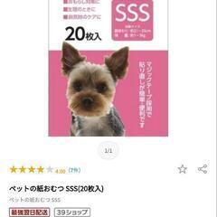 ペットの紙おむつの画像