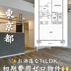 東京都江東区　初期費用ゼロ　家賃205500円　生活保護可の画像