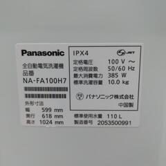 Panasonic　全自動電気洗濯機　10キロ　NA-FA100H7　2020年式　100V　50/60hertzの画像
