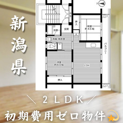 【初期費用0円✨】西津町＊2LDK＊2人入居OK◎