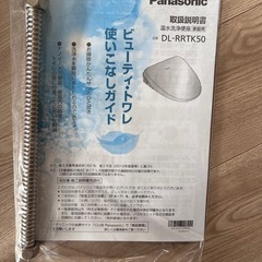 パナソニック　ビューティートワレ　自動温水洗浄便座の画像