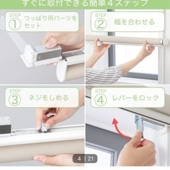 【ニトリ】つっぱり式ロールスクリーンの画像