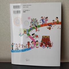 受け渡し4/29まで【児童書】サザエさんと春夏秋冬を楽しもうの画像