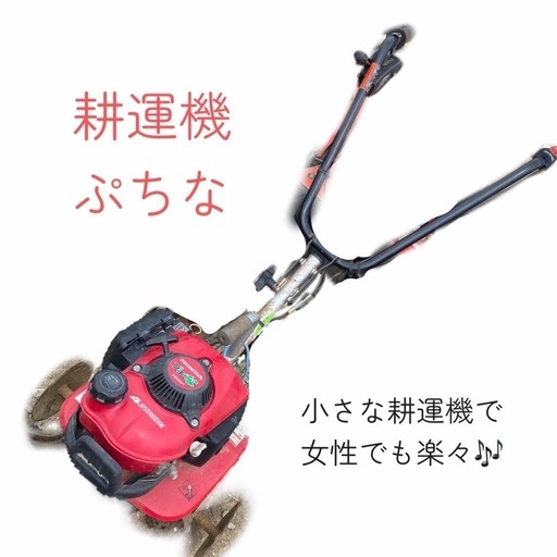 耕運機 ぷちな 耕運機小さめ