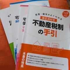 宅建士　法定講習　テキストの画像