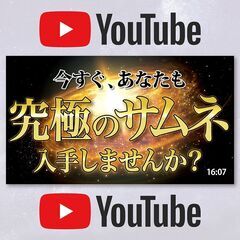 まもなく終了【限定10枚】YouTubeサムネ＼動画の再生率UP／2025年4月末まで！ - 手伝いたい/助けたい