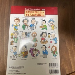 こどもに伝えたい55人のおはなし の画像