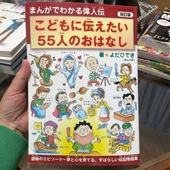 こどもに伝えたい55人のおはなし の画像