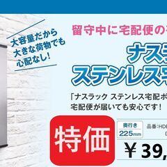 宅配ボックス☆置き配対応☆ステンレス製☆大容量☆W400×D225 宅配ボックス☆置き配対応☆ステンレス製☆大容量☆W400×D225