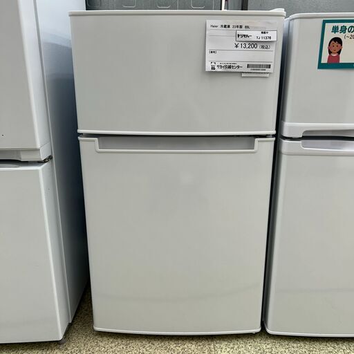 Haier 冷蔵庫 23年製 85L TJ11376
