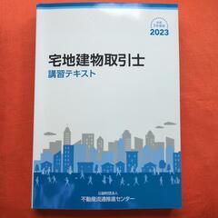 宅建士　法定講習　テキストの画像