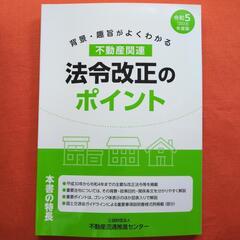 宅建士　法定講習　テキストの画像