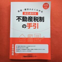 宅建士　法定講習　テキストの画像