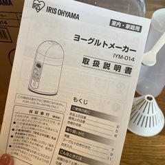 ヨーグルトメーカーの画像