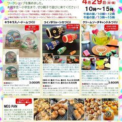 多世代交流イベント「こども・ものづくりマルシェ」4月29日(火・...