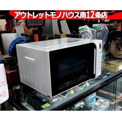日立 フラット庫内 電子レンジ 17L 2019年製 最大800...